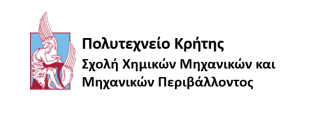 Σχολή Χημικών Μηχανικών & Μηχανικών Περιβάλλοντος, Πολυτεχνείο Κρήτης